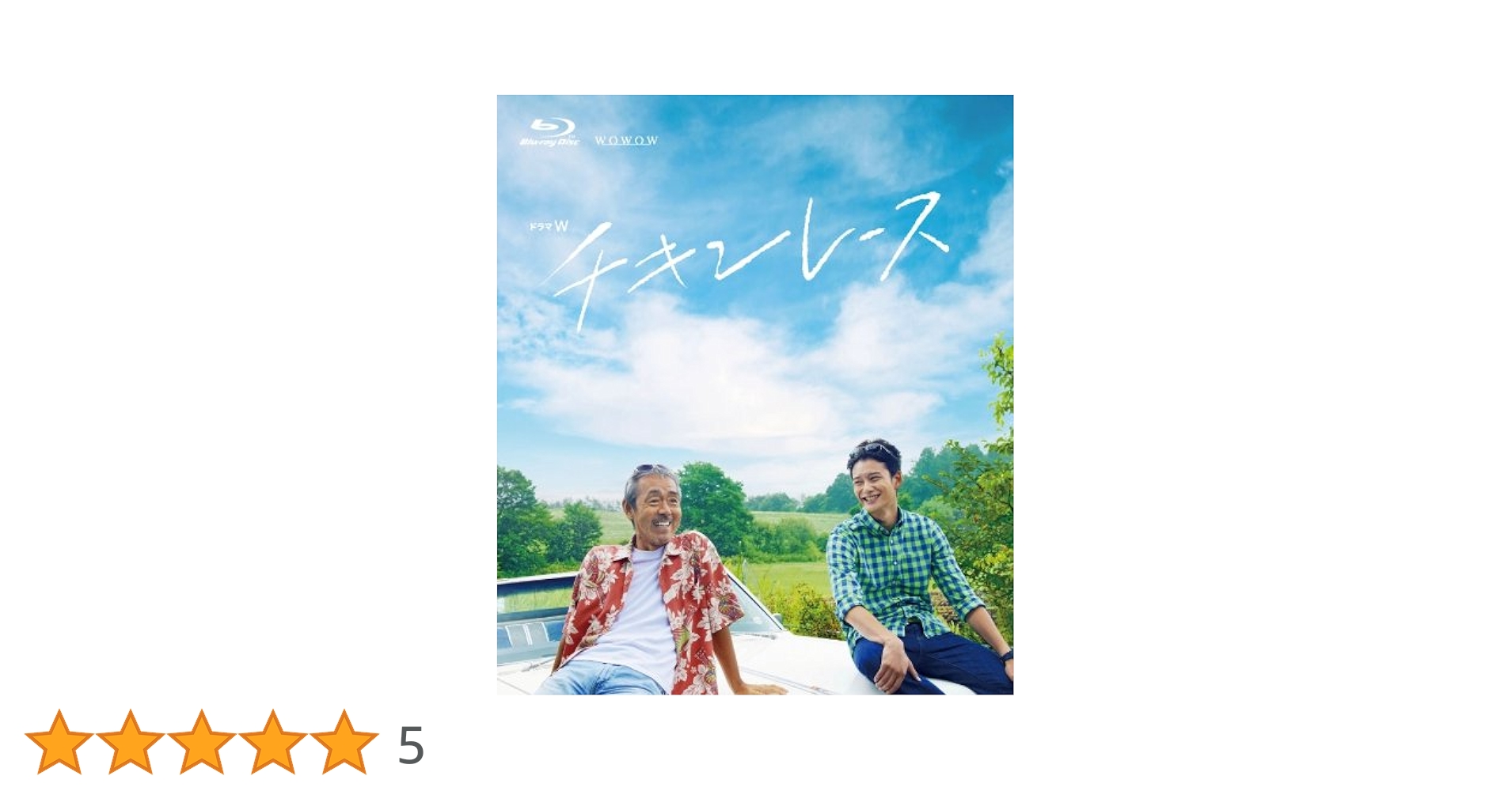 Amazon.co.jp: ドラマW チキンレース [Blu-ray] : 寺尾聡, 岡田